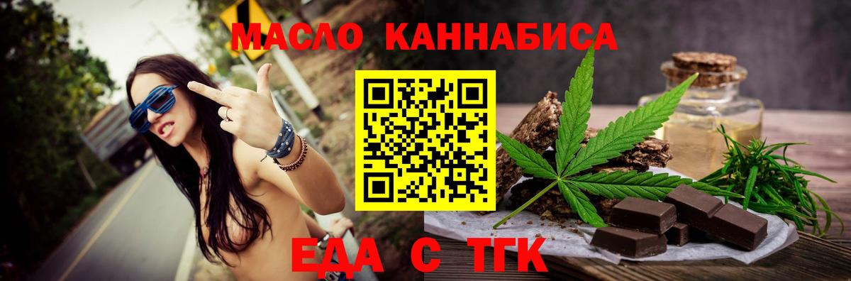 Печенье с ТГК марихуана  Вход с VPN  Богданович 