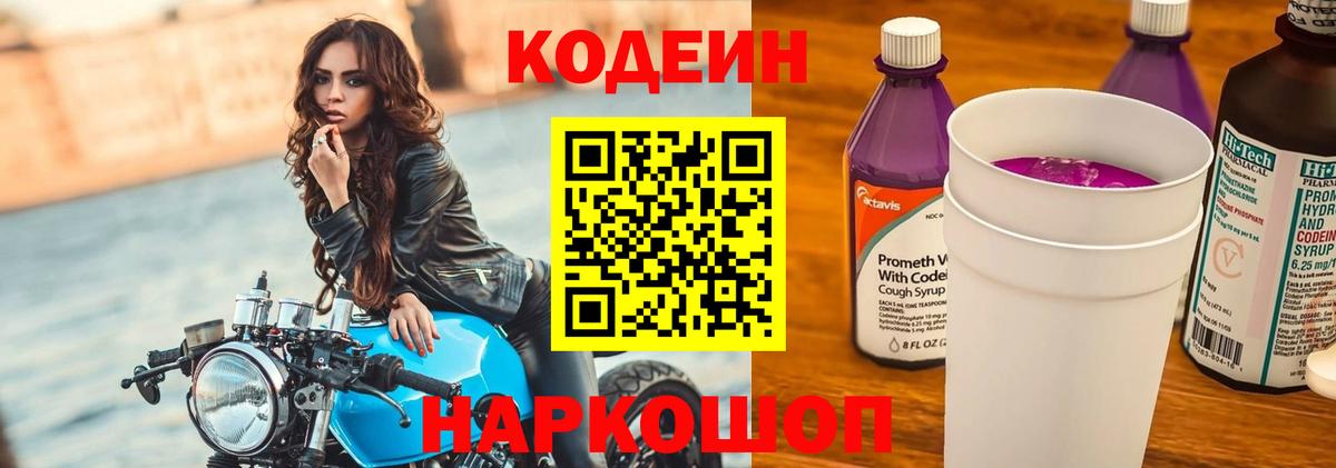 Богданович  Codein напиток Lean (лин)  Вход с VPN  Codein напиток Lean (лин) 