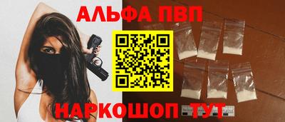альфа пвп VHQ Балаково